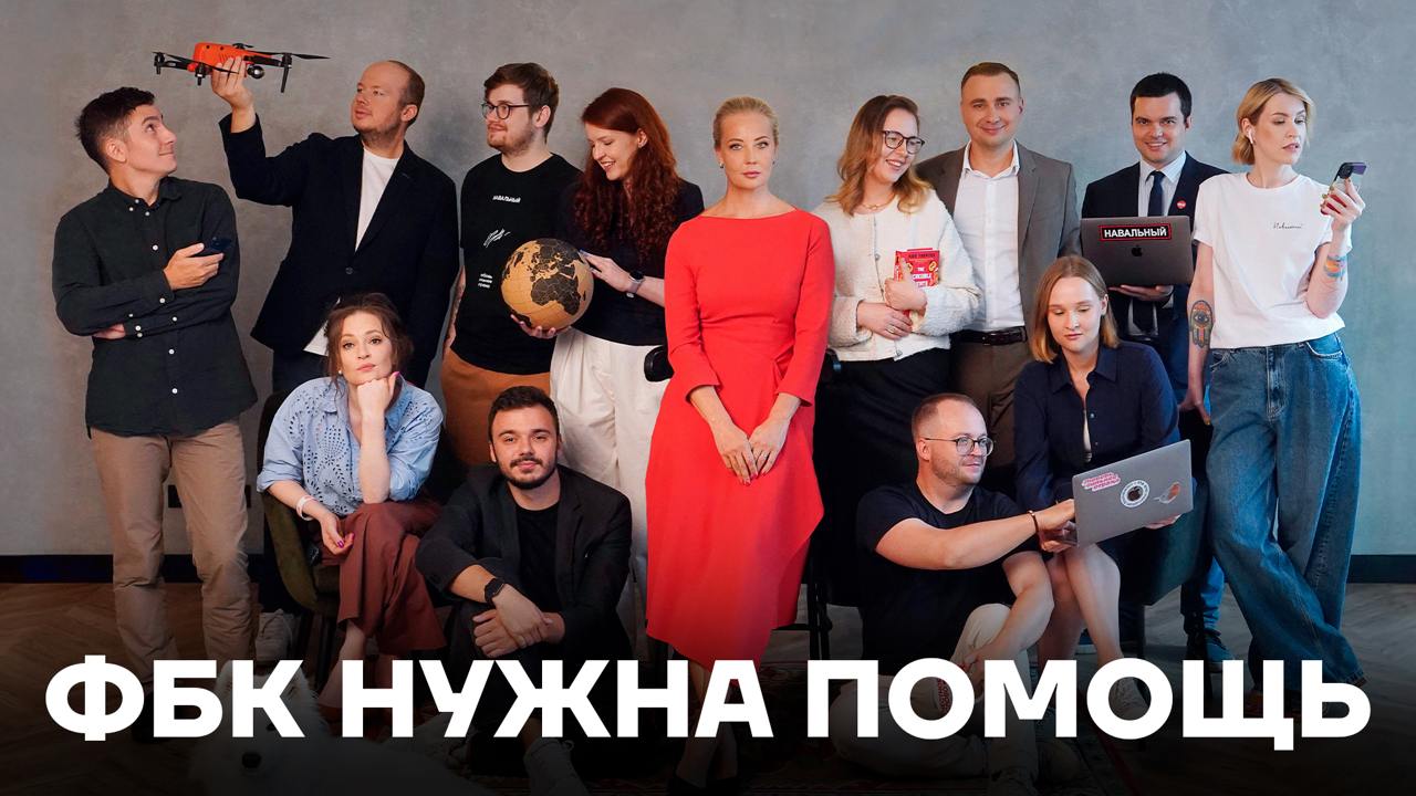 We Raised 1,868,253 Rubles to Support FBK’s Work. Thank You!